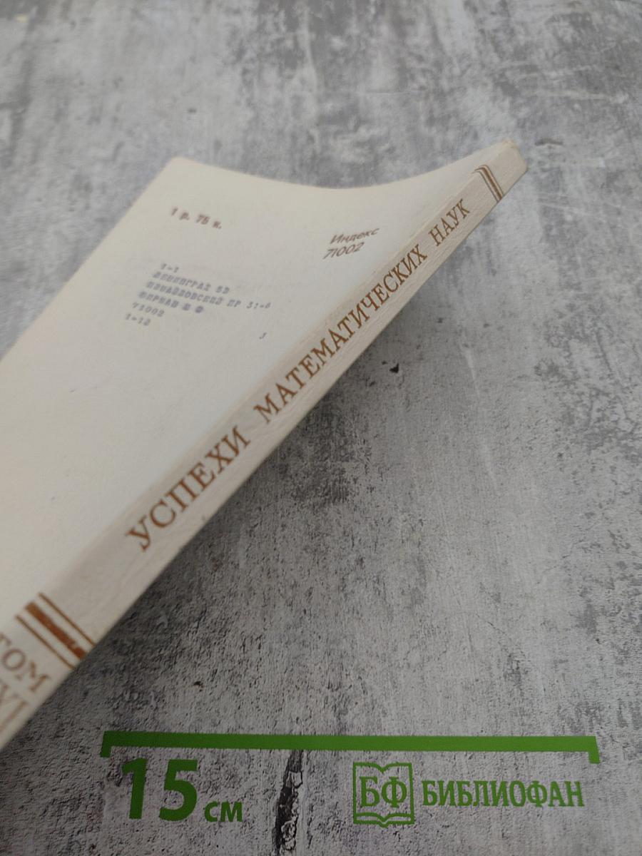 Успехи математических наук. Том XXXI. Выпуск 5(191)