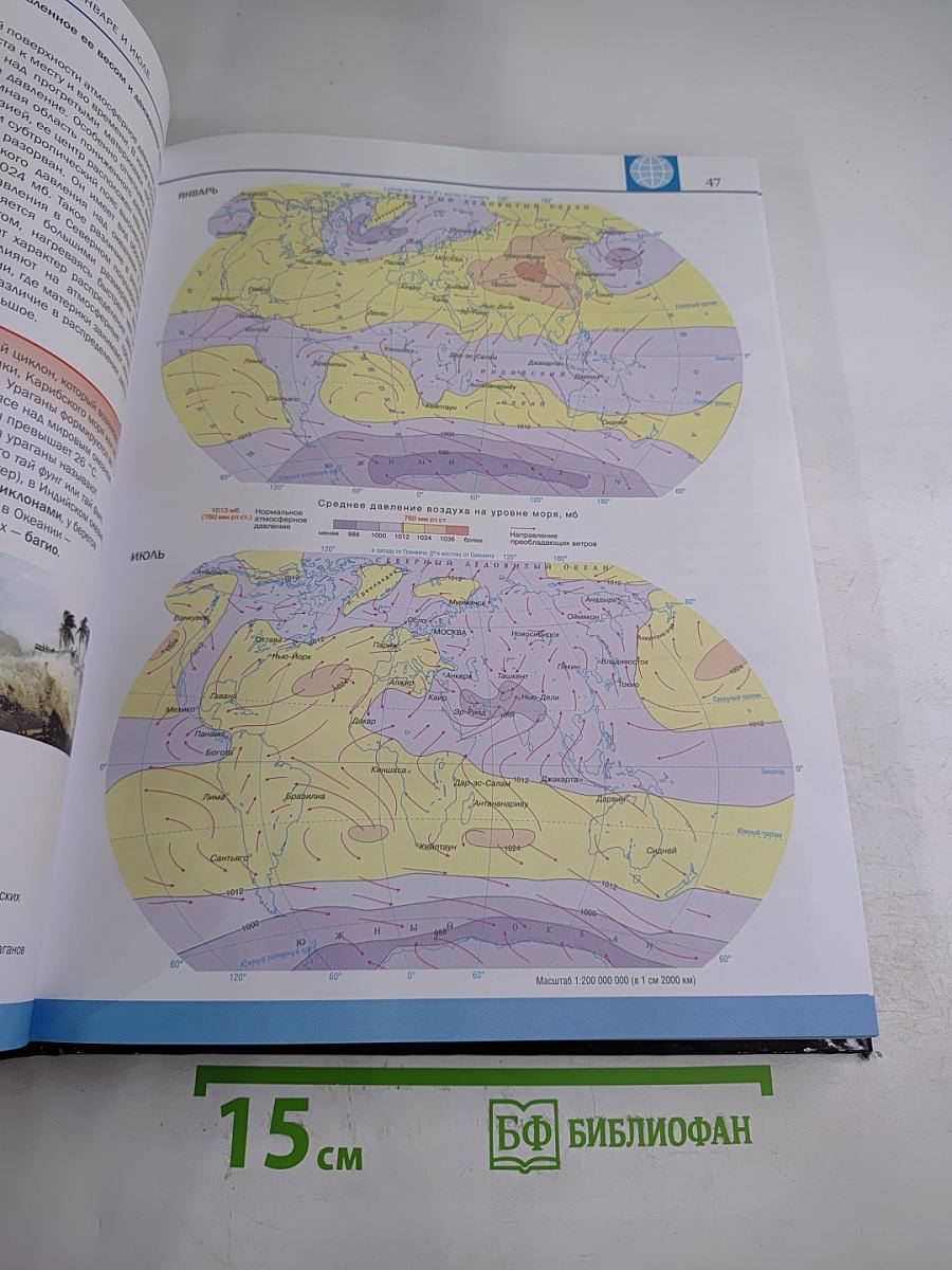 Большой атлас мира