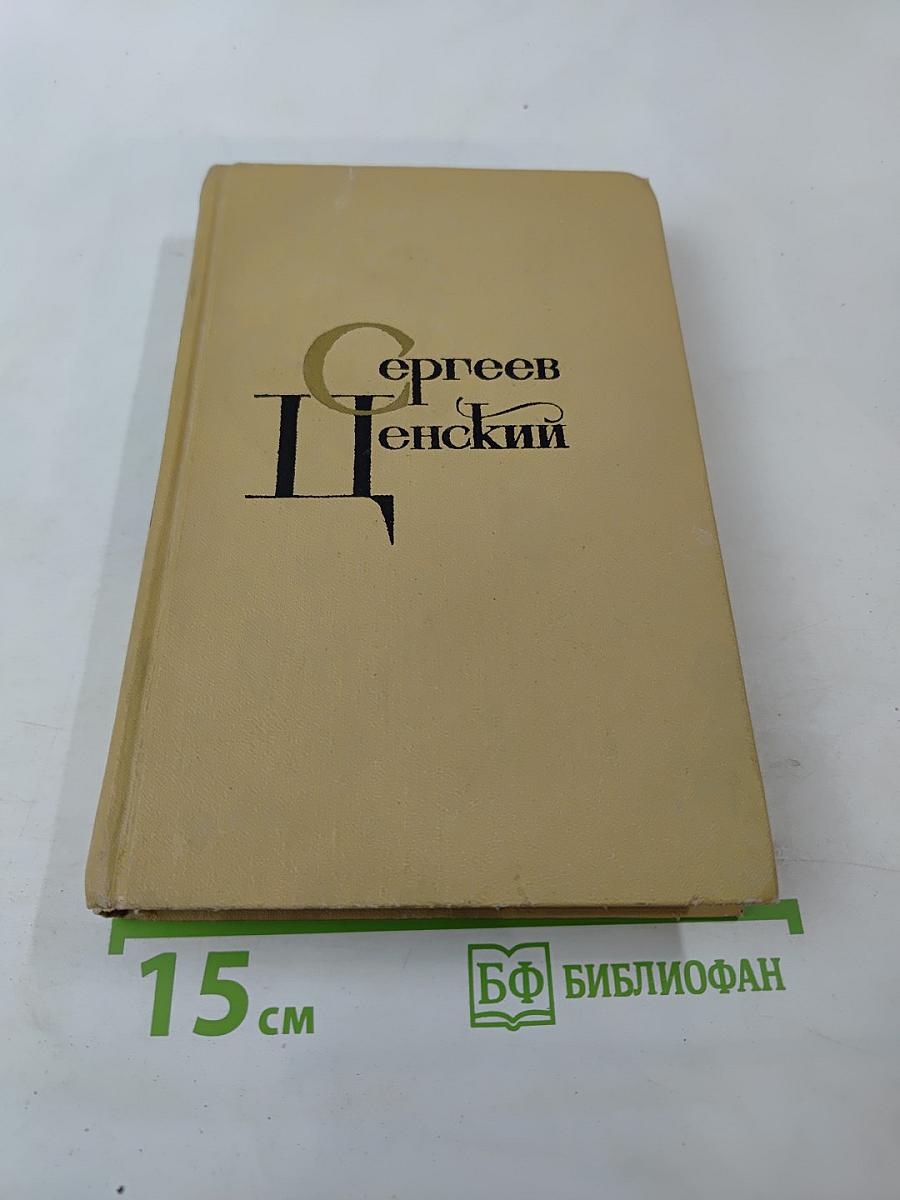 Собрание сочинений в двенадцати томах. Том 11
