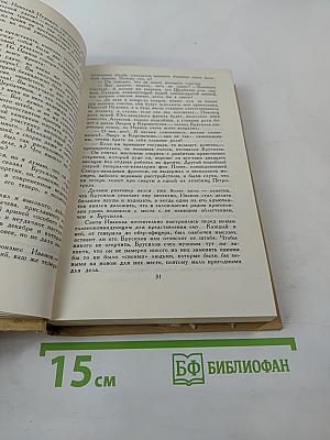Собрание сочинений в двенадцати томах. Том 11