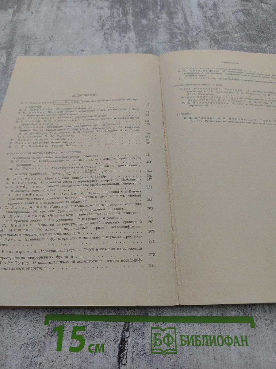 Успехи математических наук. Том XXXI. Выпуск 4(190)