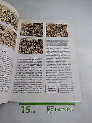 Семь чудес света