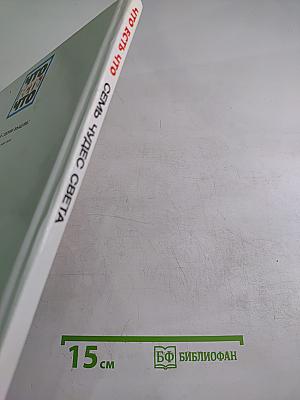 Семь чудес света