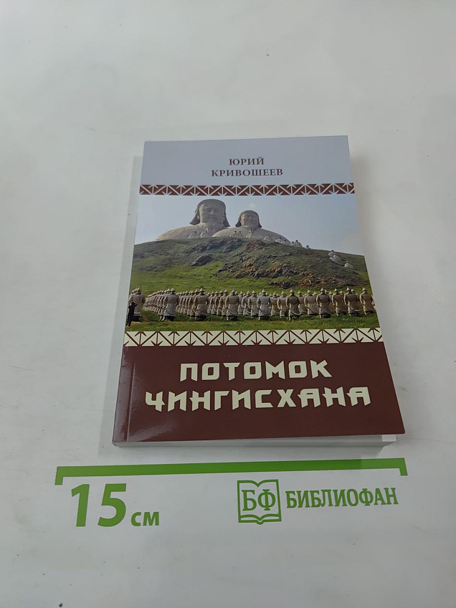 Потомок Чингисхана: 30 новых рассказов