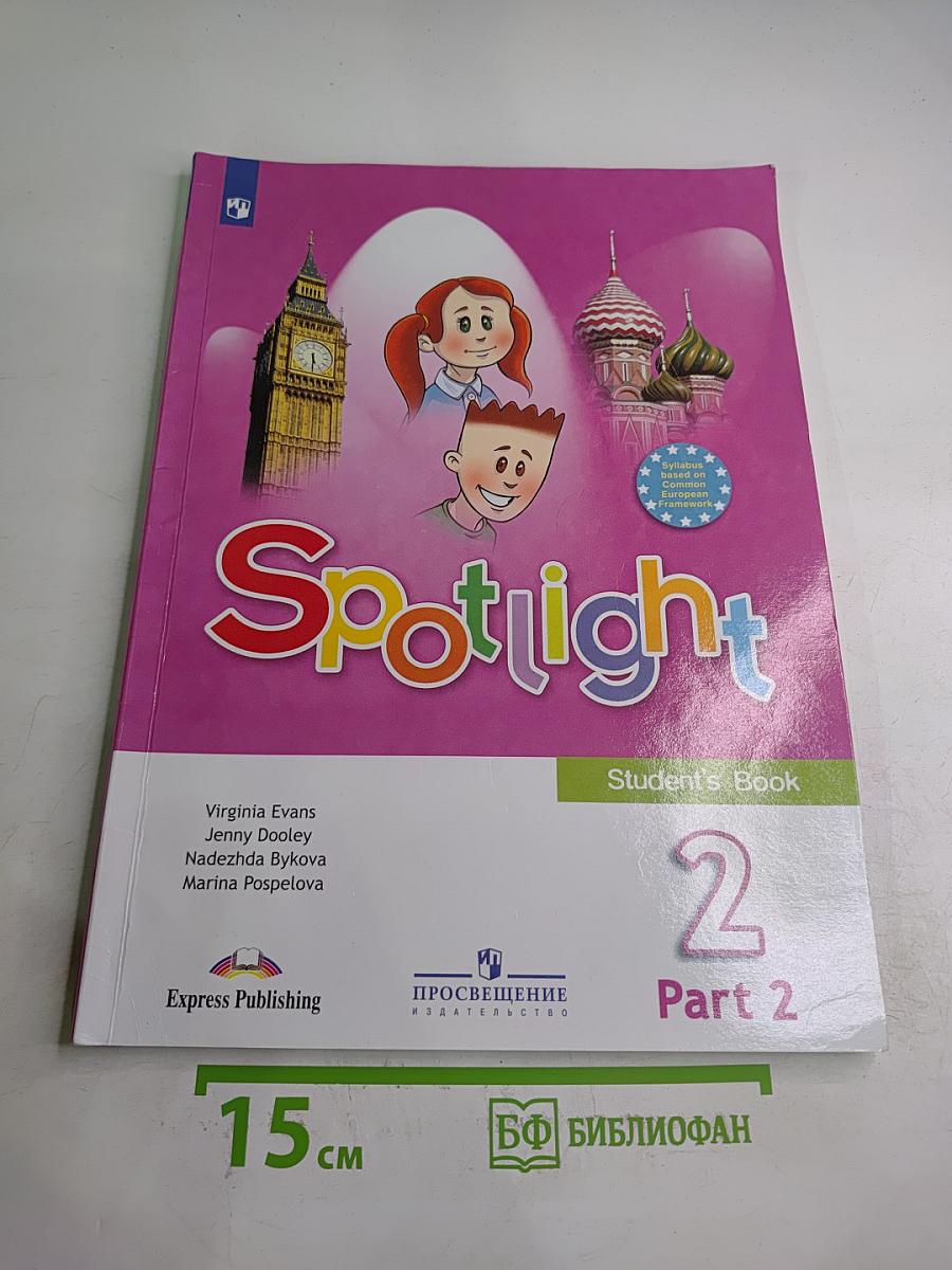 Английский язык 2 класс Учебник Часть 2