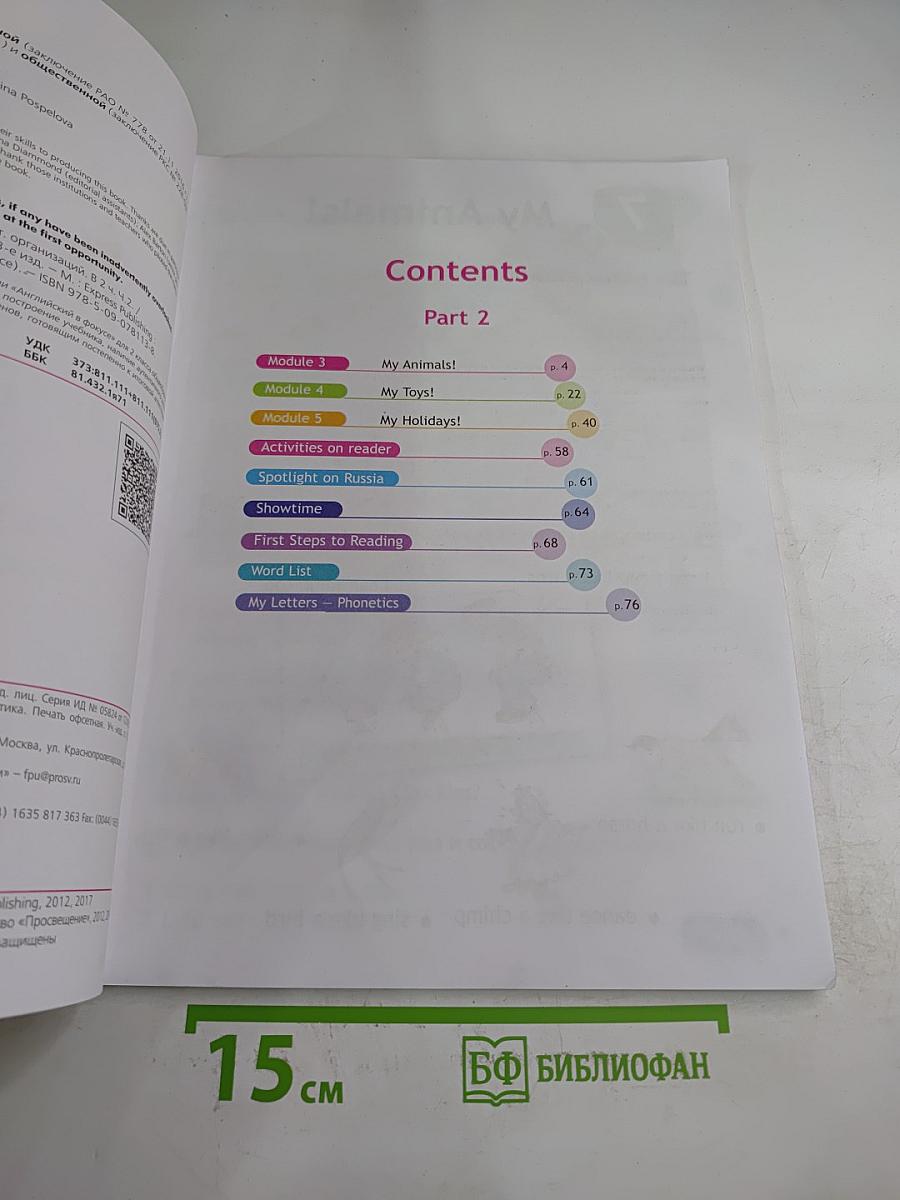 Английский язык 2 класс Учебник Часть 2