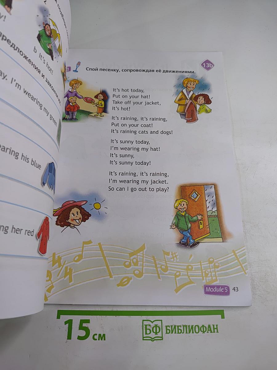 Английский язык 2 класс Учебник Часть 2