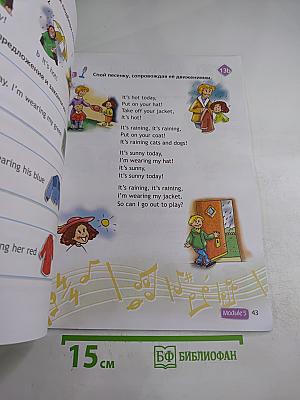 Английский язык 2 класс Учебник Часть 2