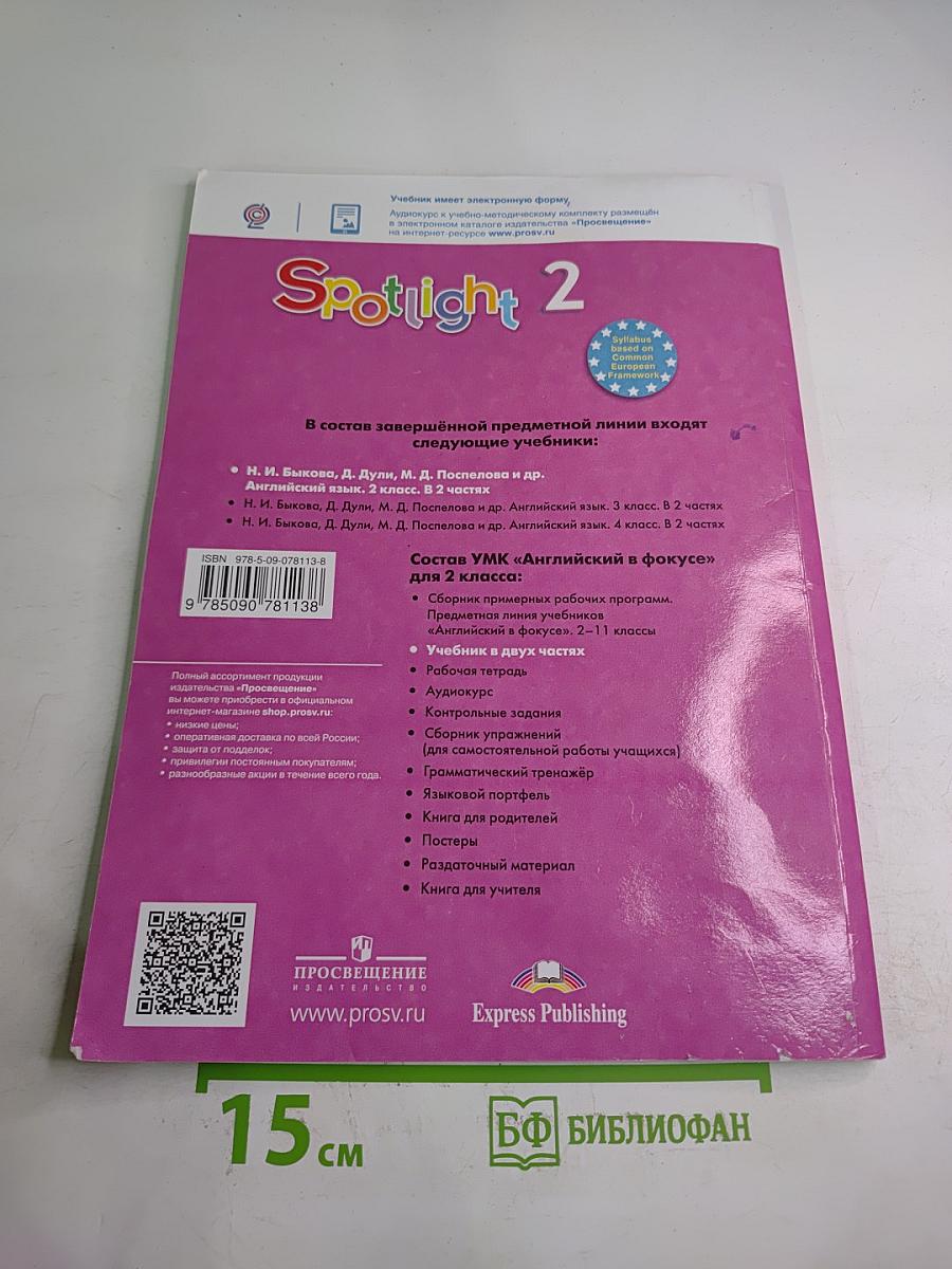 Английский язык 2 класс Учебник Часть 2