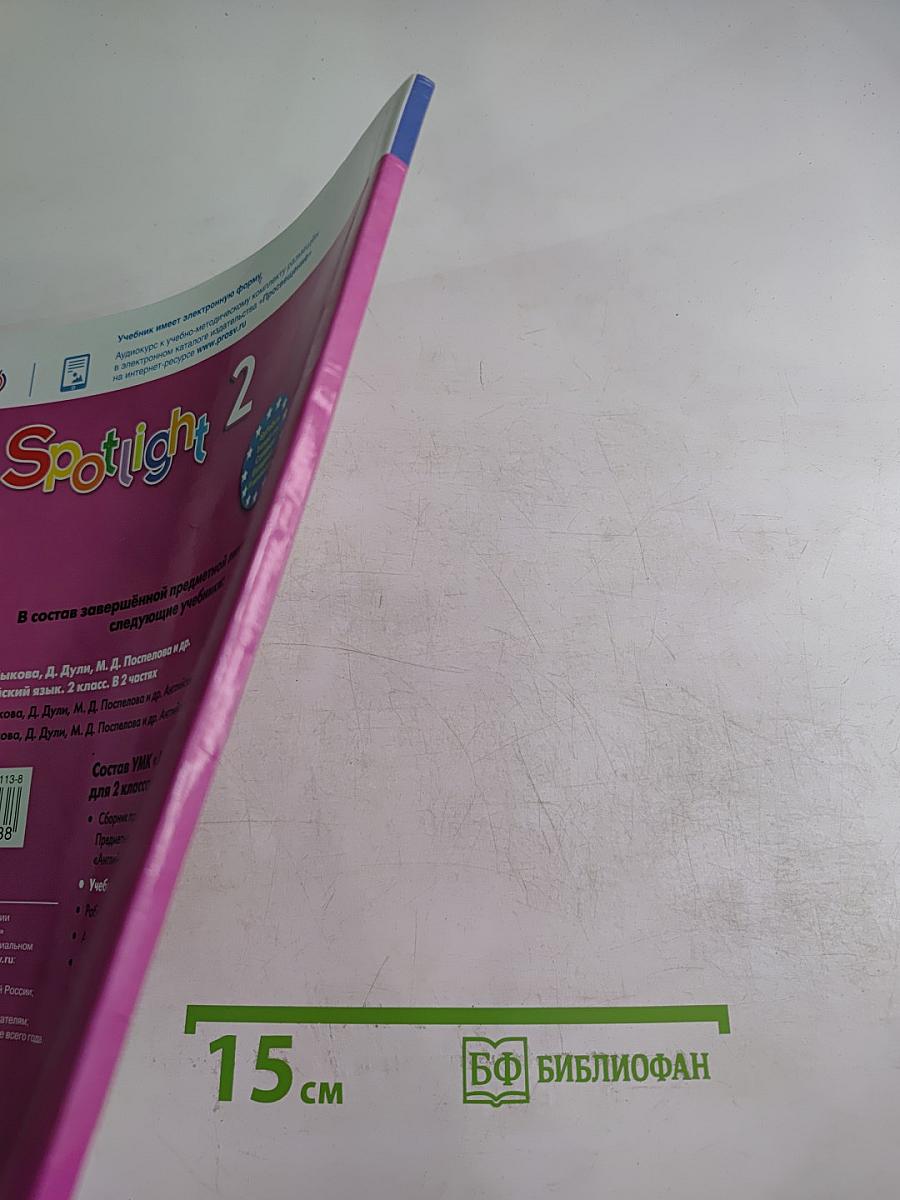 Английский язык 2 класс Учебник Часть 2