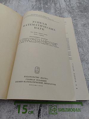 Успехи математических наук. Том XXXI, выпуск 2(188)