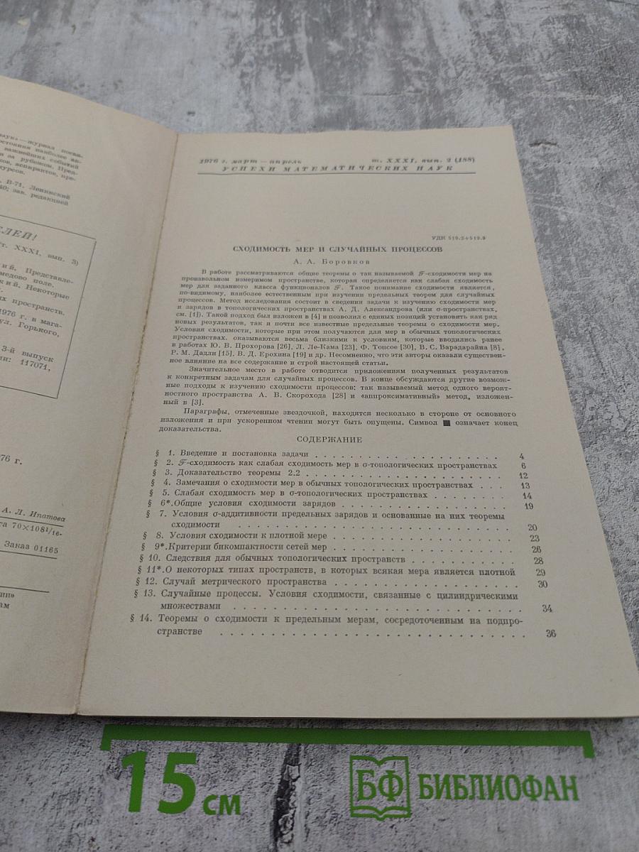 Успехи математических наук. Том XXXI, выпуск 2(188)