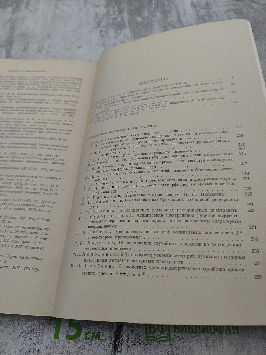 Успехи математических наук. Том XXXI, выпуск 2(188)