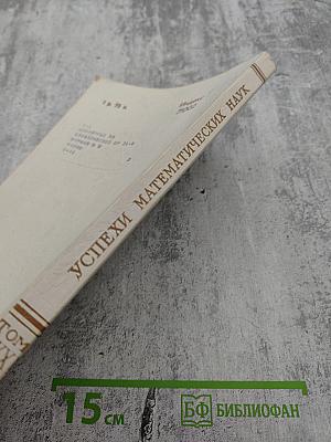 Успехи математических наук. Том XXXI, выпуск 2(188)