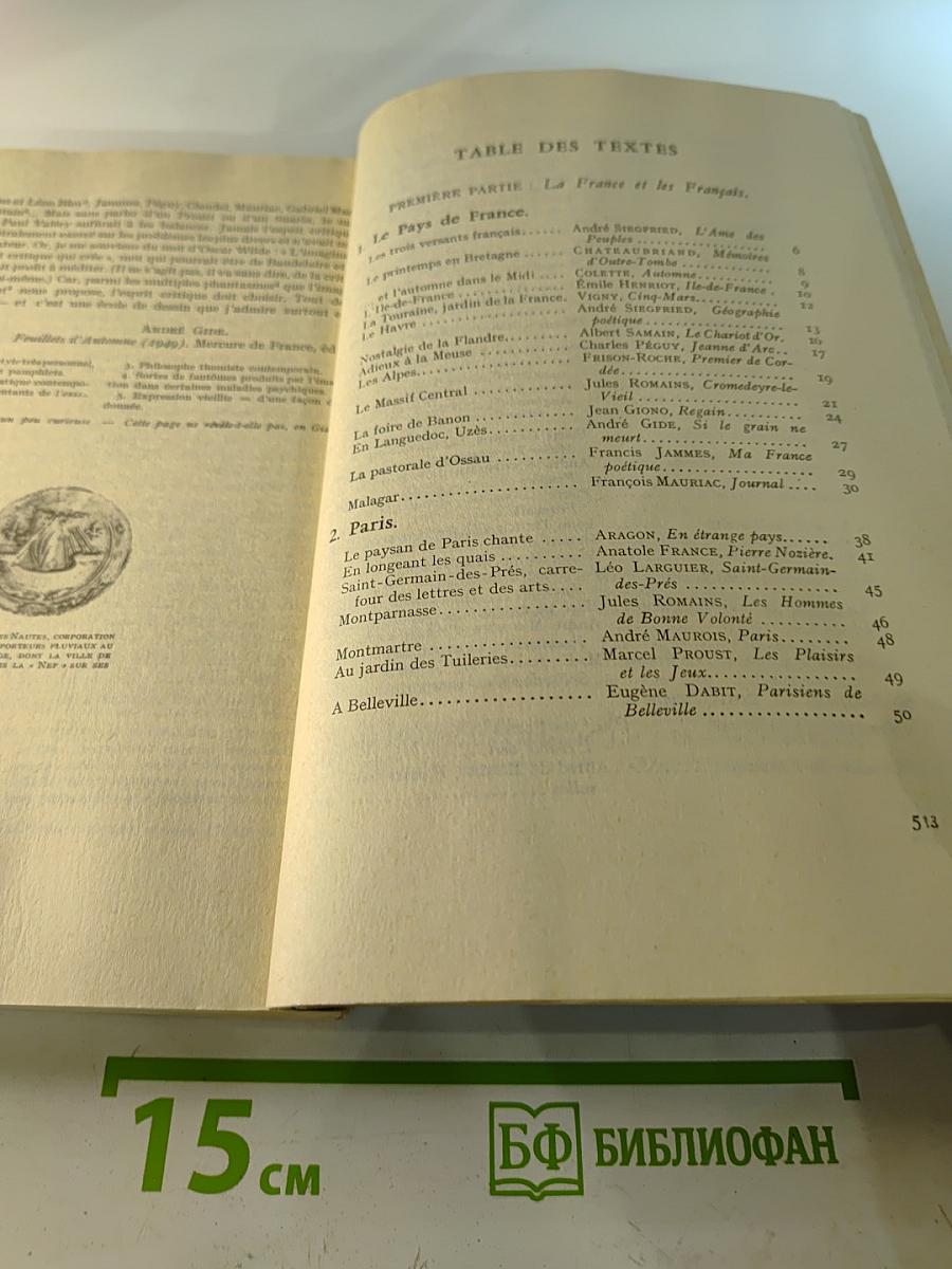 Курс французского языка. Книга IV