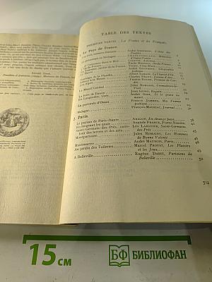 Курс французского языка. Книга IV