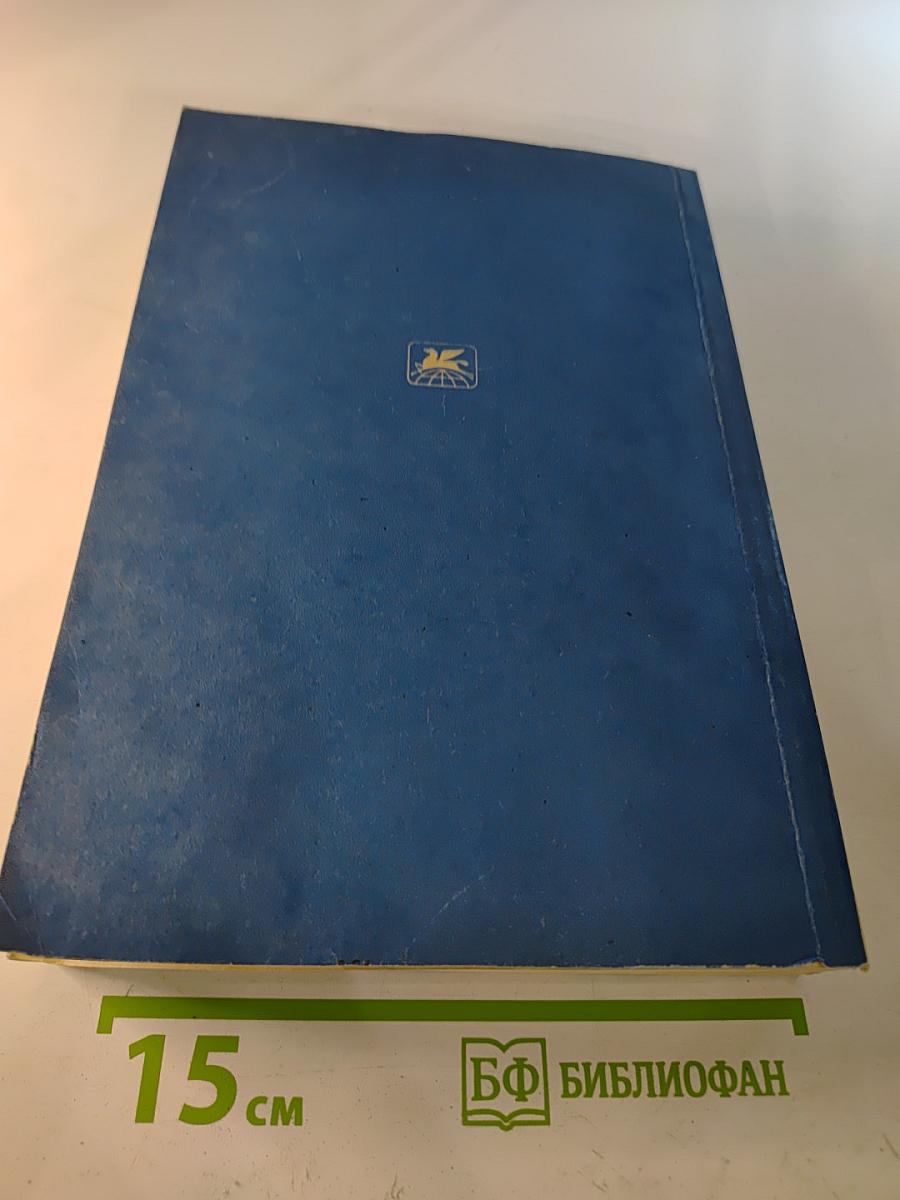 Курс французского языка. Книга IV