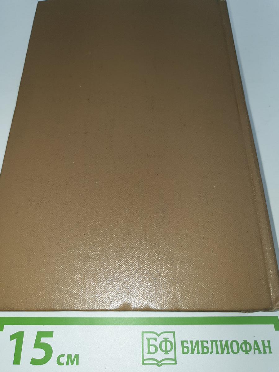 Собрание сочинений том первый