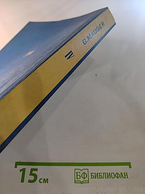 Курс французского языка. Книга IV