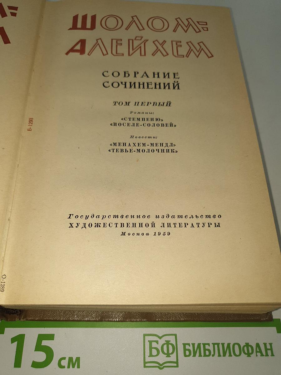 Собрание сочинений том первый