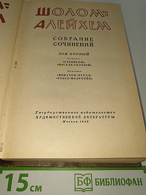 Собрание сочинений том первый