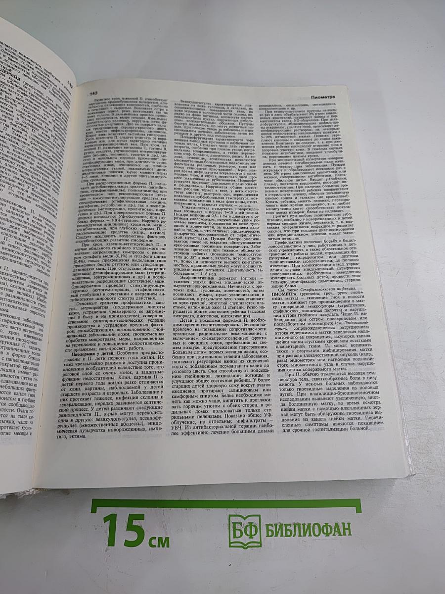 Краткая медицинская энциклопедия. Том II: Миазы-Ящур