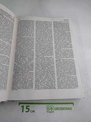 Краткая медицинская энциклопедия. Том II: Миазы-Ящур