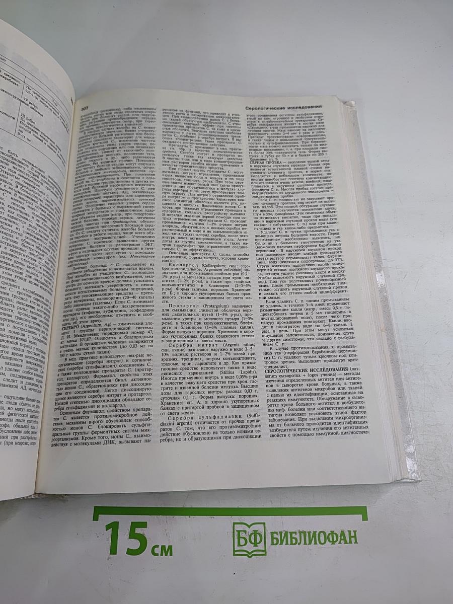 Краткая медицинская энциклопедия. Том II: Миазы-Ящур