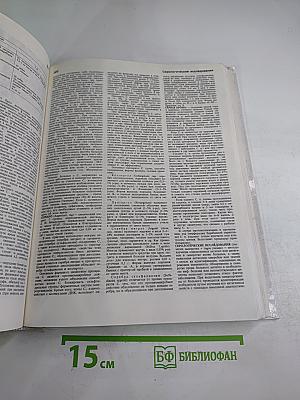 Краткая медицинская энциклопедия. Том II: Миазы-Ящур