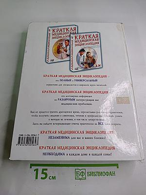 Краткая медицинская энциклопедия. Том II: Миазы-Ящур