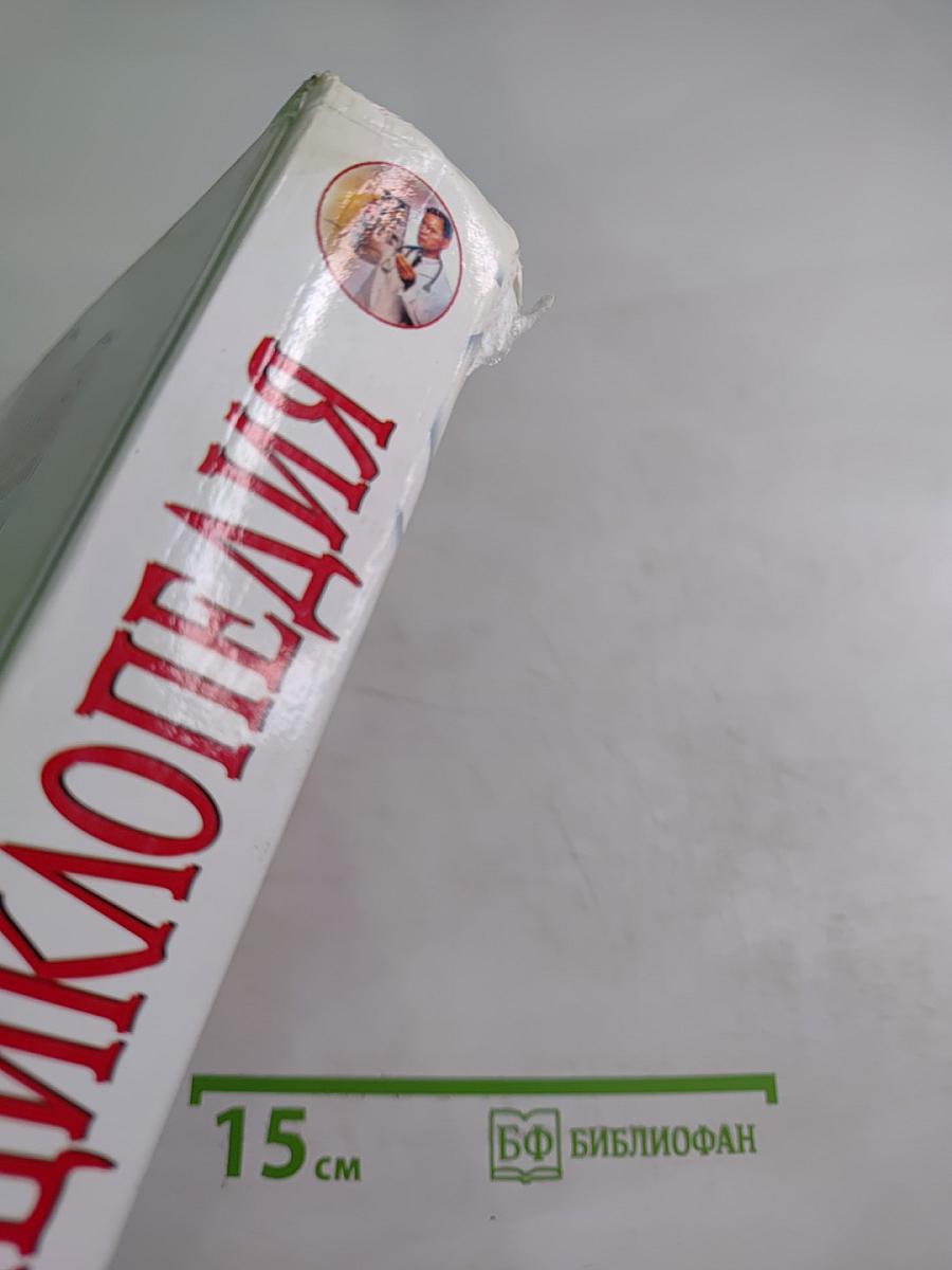 Краткая медицинская энциклопедия. Том II: Миазы-Ящур