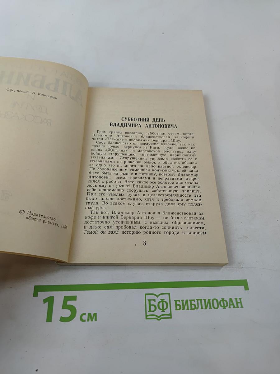 Альбино и другие рассказы