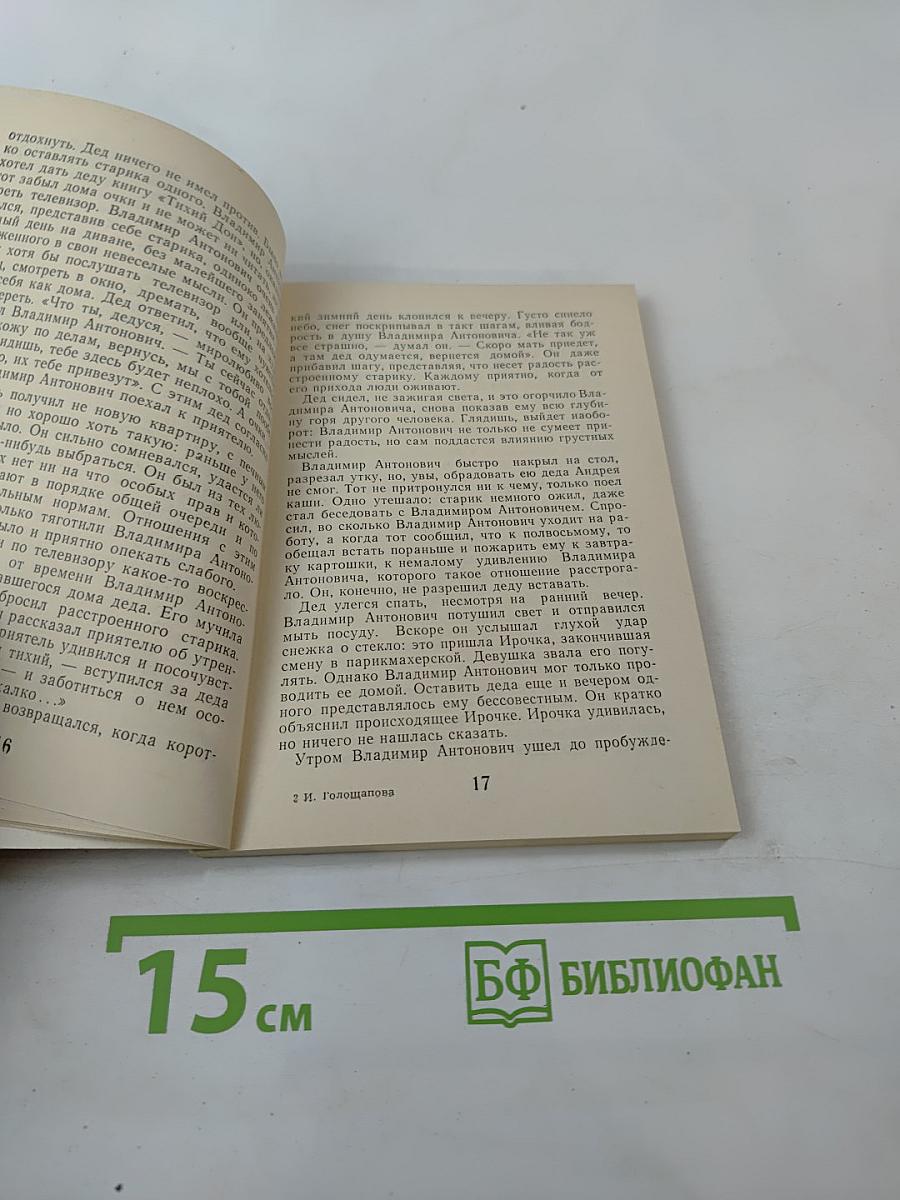 Альбино и другие рассказы