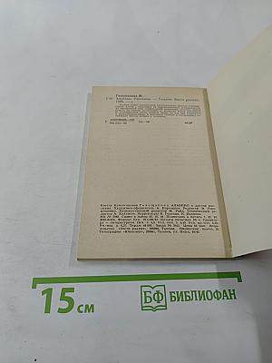 Альбино и другие рассказы