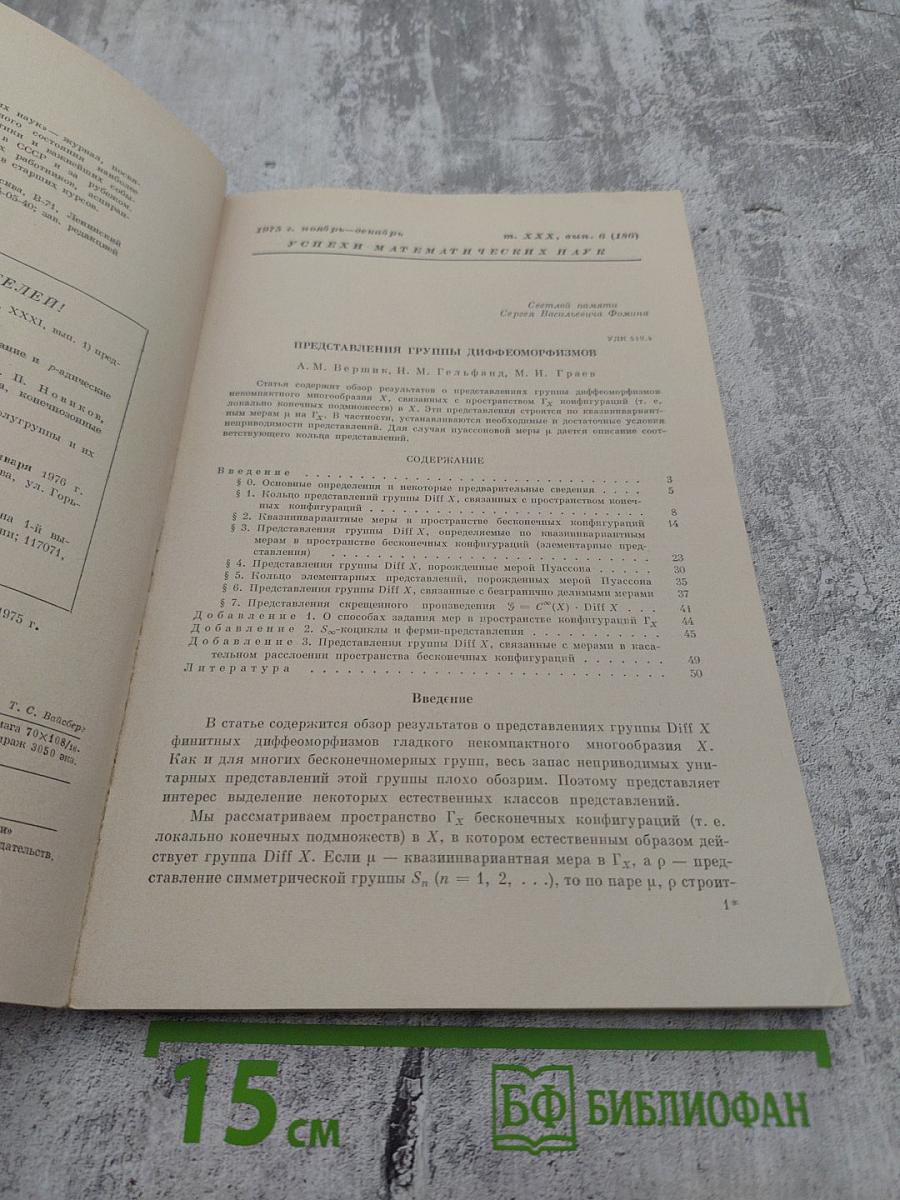 Успехи математических наук Том XXX выпуск 6 (186)