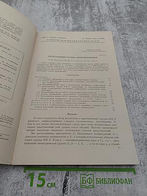 Успехи математических наук Том XXX выпуск 6 (186)