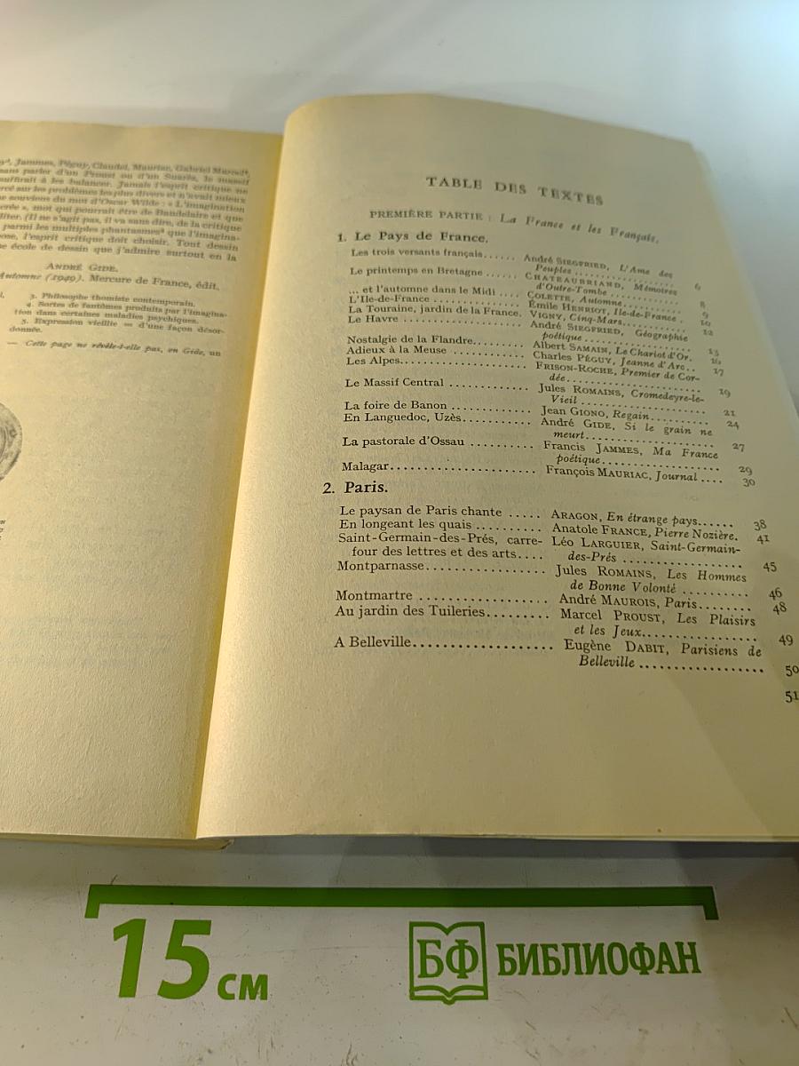 Курс французского языка. Книга IV