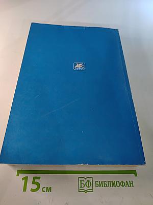 Курс французского языка. Книга IV