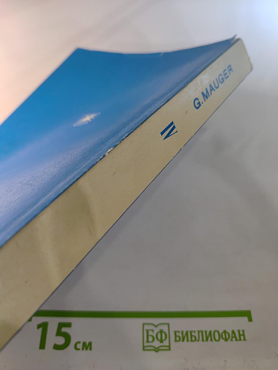 Курс французского языка. Книга IV