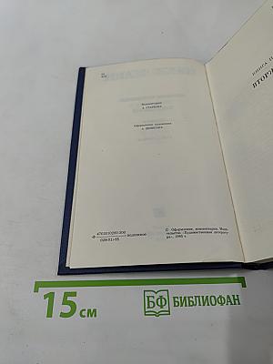 Собрание сочинений. Том седьмой. Костер. Книга первая
