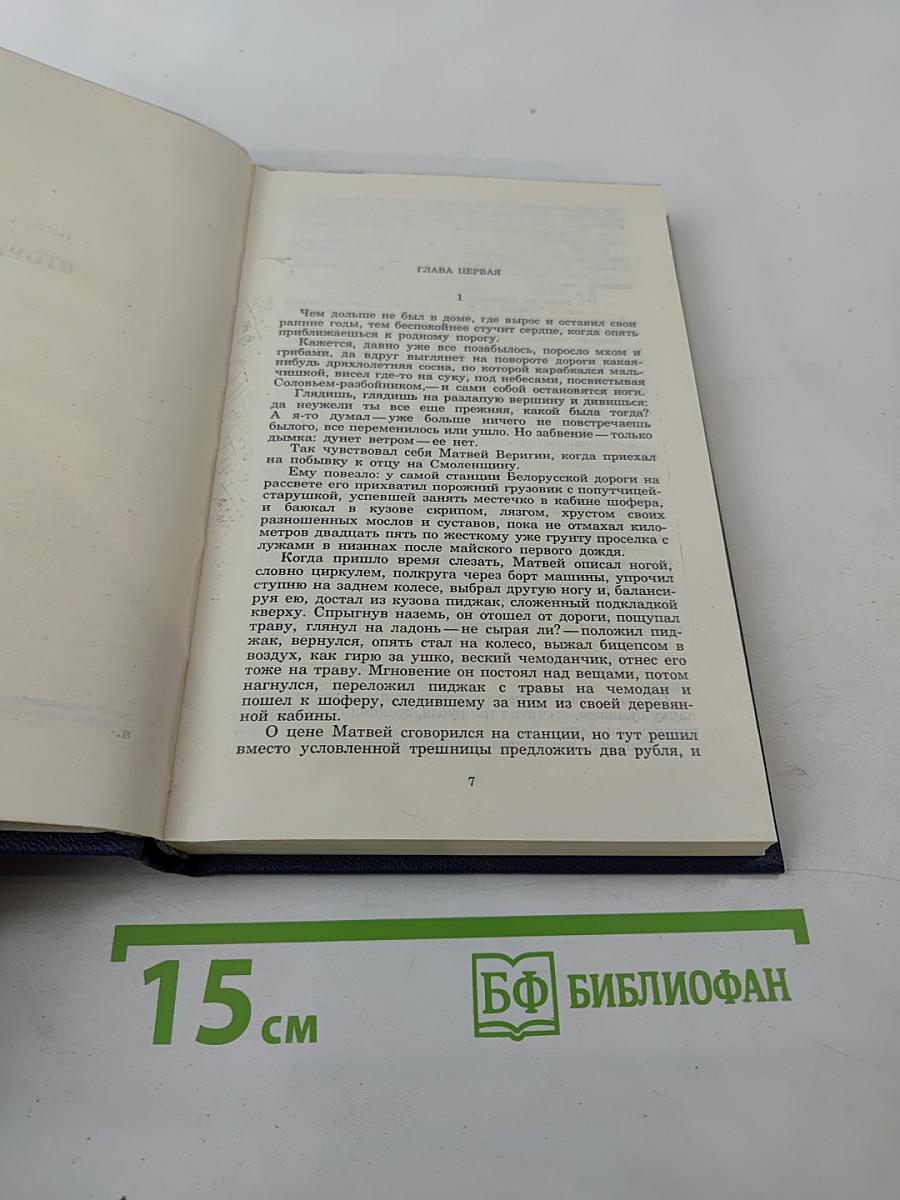 Собрание сочинений. Том седьмой. Костер. Книга первая