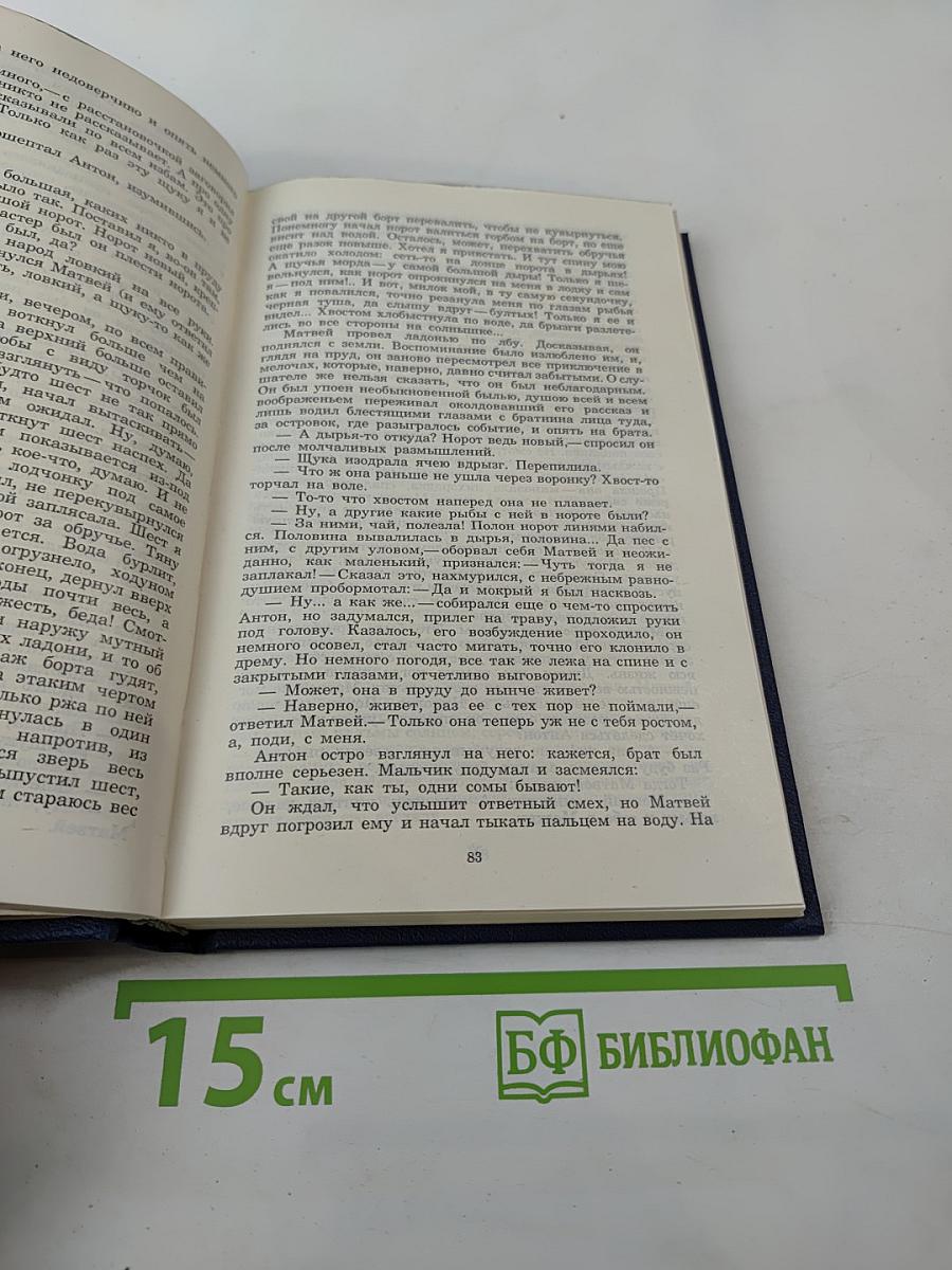 Собрание сочинений. Том седьмой. Костер. Книга первая