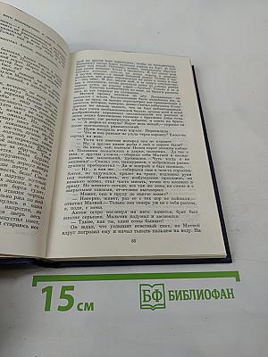 Собрание сочинений. Том седьмой. Костер. Книга первая