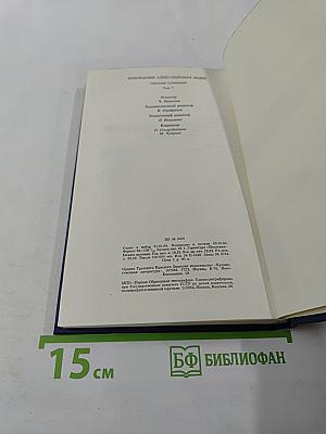 Собрание сочинений. Том седьмой. Костер. Книга первая