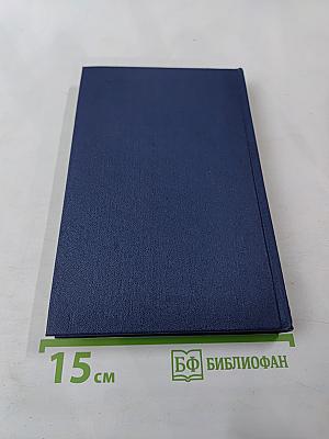 Собрание сочинений. Том седьмой. Костер. Книга первая