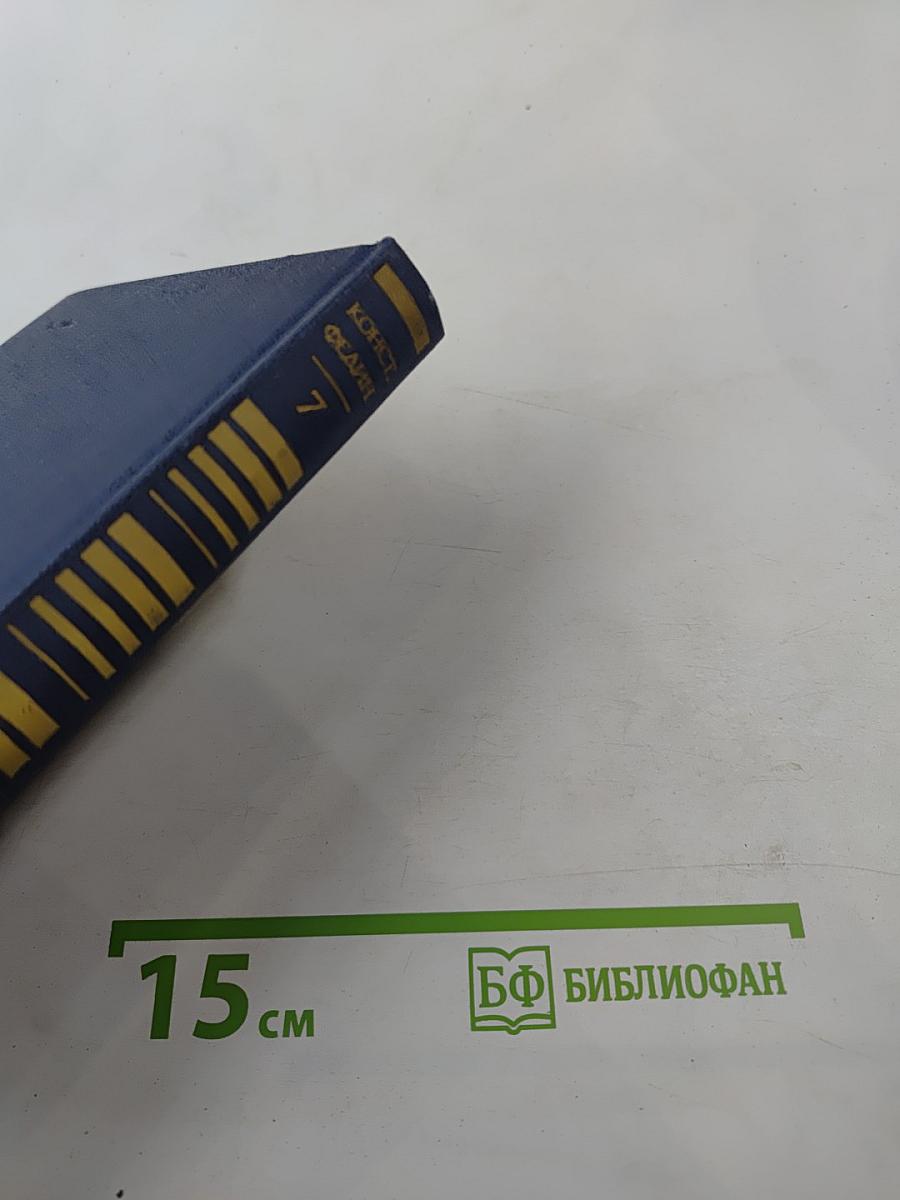 Собрание сочинений. Том седьмой. Костер. Книга первая