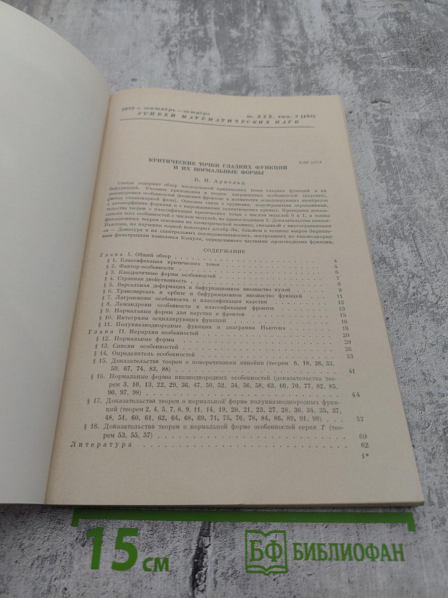 Успехи математических наук. Том XXX, выпуск 5 (185)