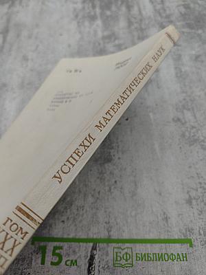Успехи математических наук. Том XXX, выпуск 5 (185)