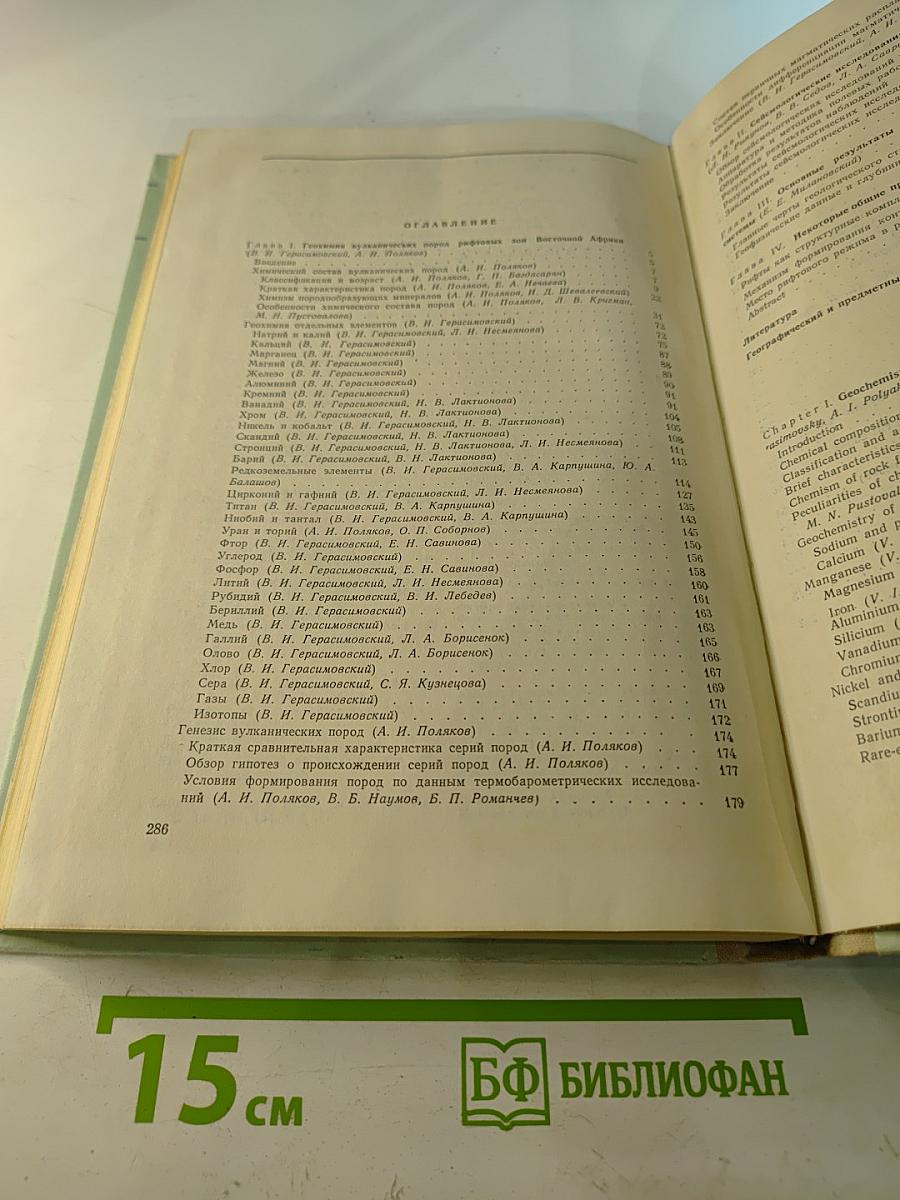 Восточно-Африканская рифтовая система. Том III