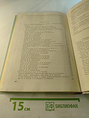 Восточно-Африканская рифтовая система. Том III